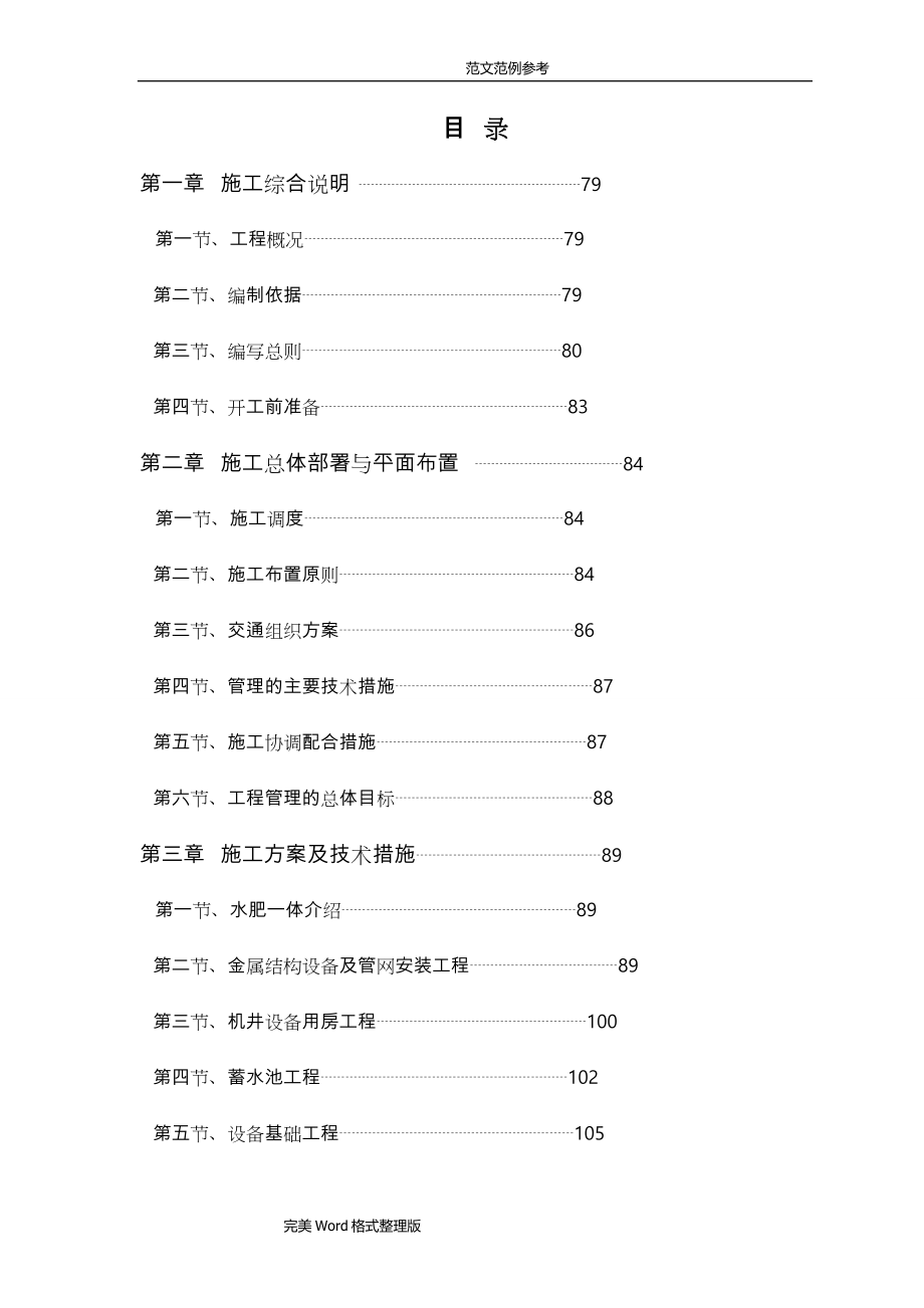 水肥一体化工程施工组织方案设计_第2页