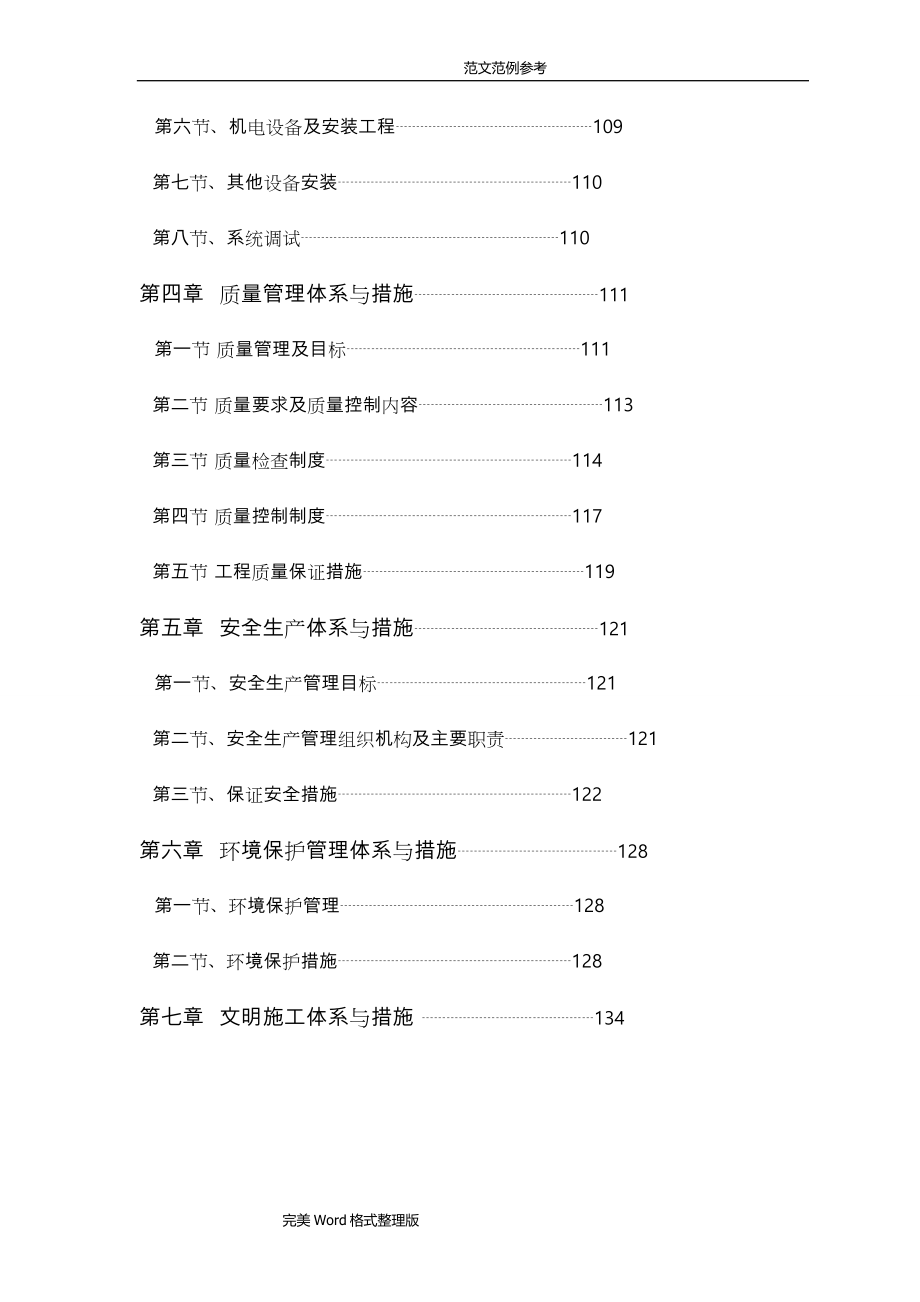 水肥一体化工程施工组织方案设计_第3页