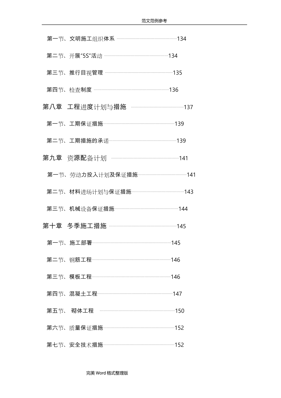 水肥一体化工程施工组织方案设计_第4页