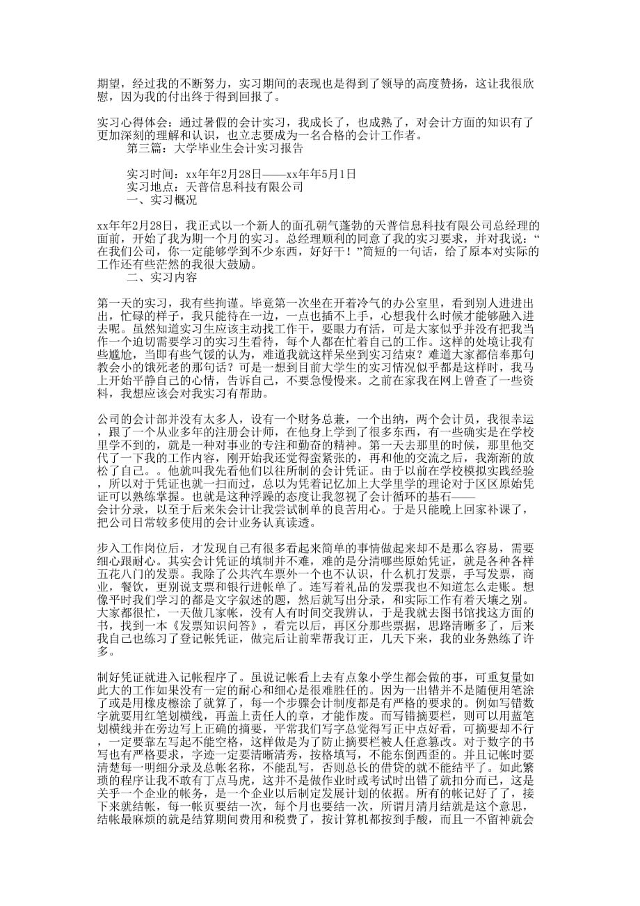 大学毕业生会计的实习报告(精 选多篇)_第3页