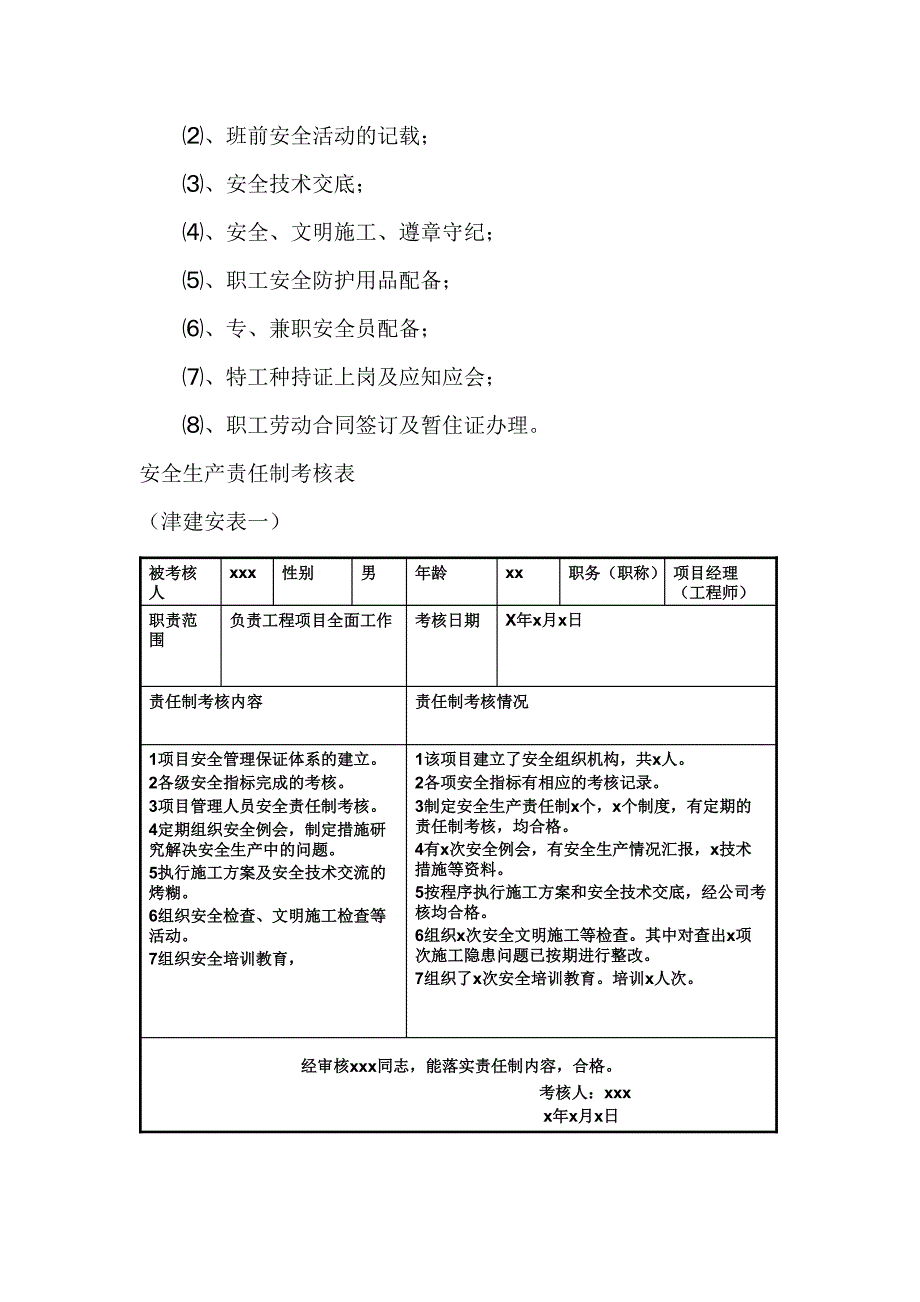 （安全生产）安全内业资料_第3页