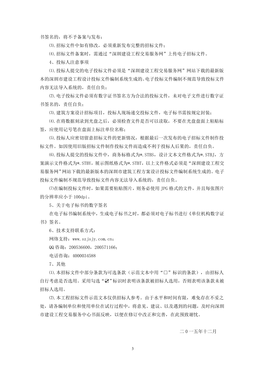 （招标投标）深圳招标文件_第3页