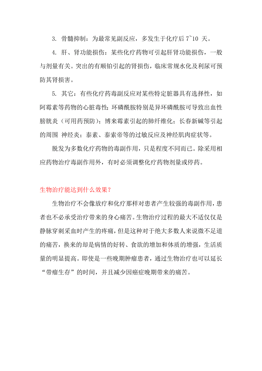 （生物科技行业）DCCIK生物免疫治疗各种肿瘤疾病_第4页