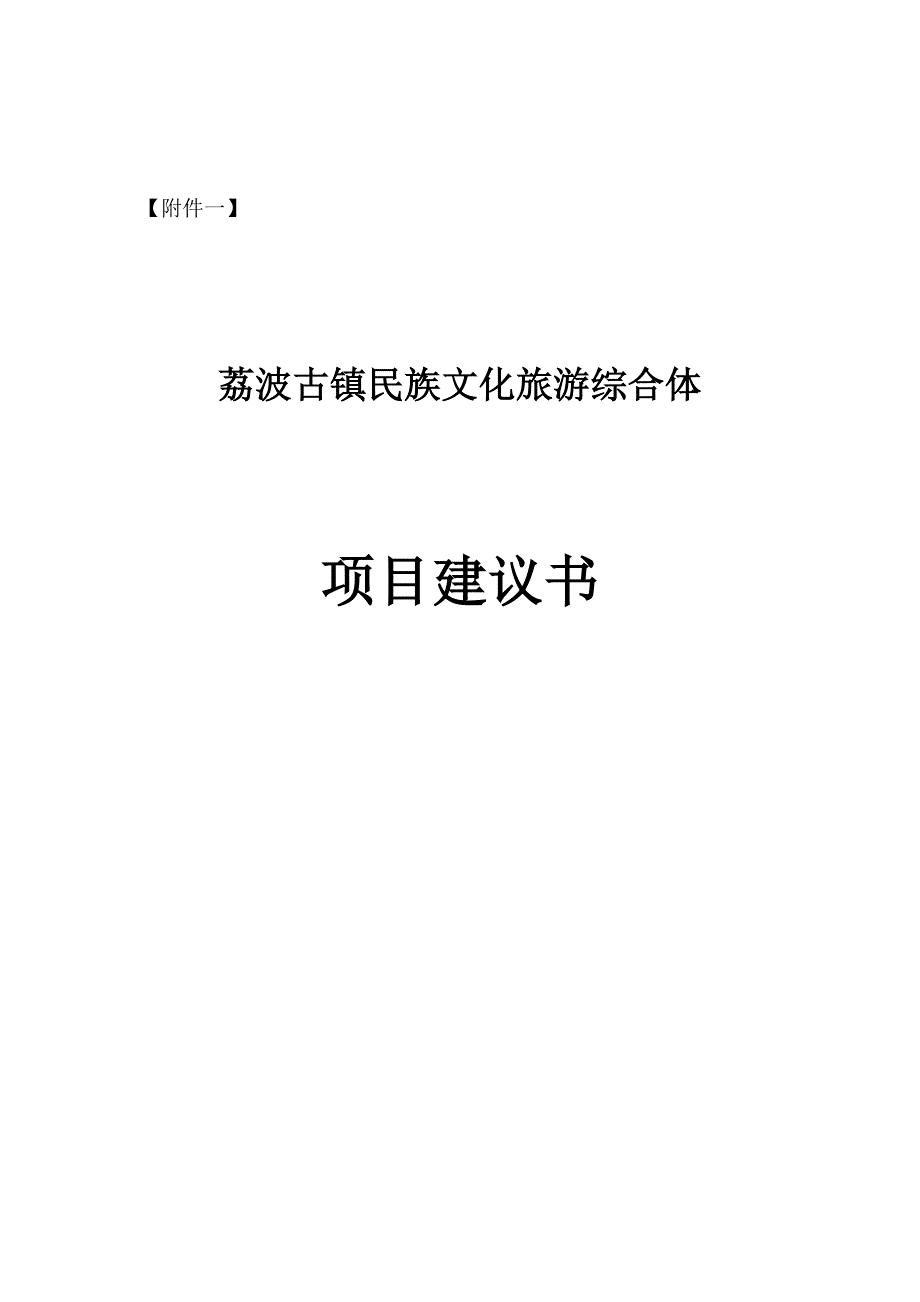 （项目管理）贵州省重点推荐项目_第4页