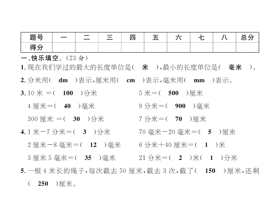 二年级下册数学习题课件-第5单元达标测试卷 苏教版(共14张PPT)_第2页