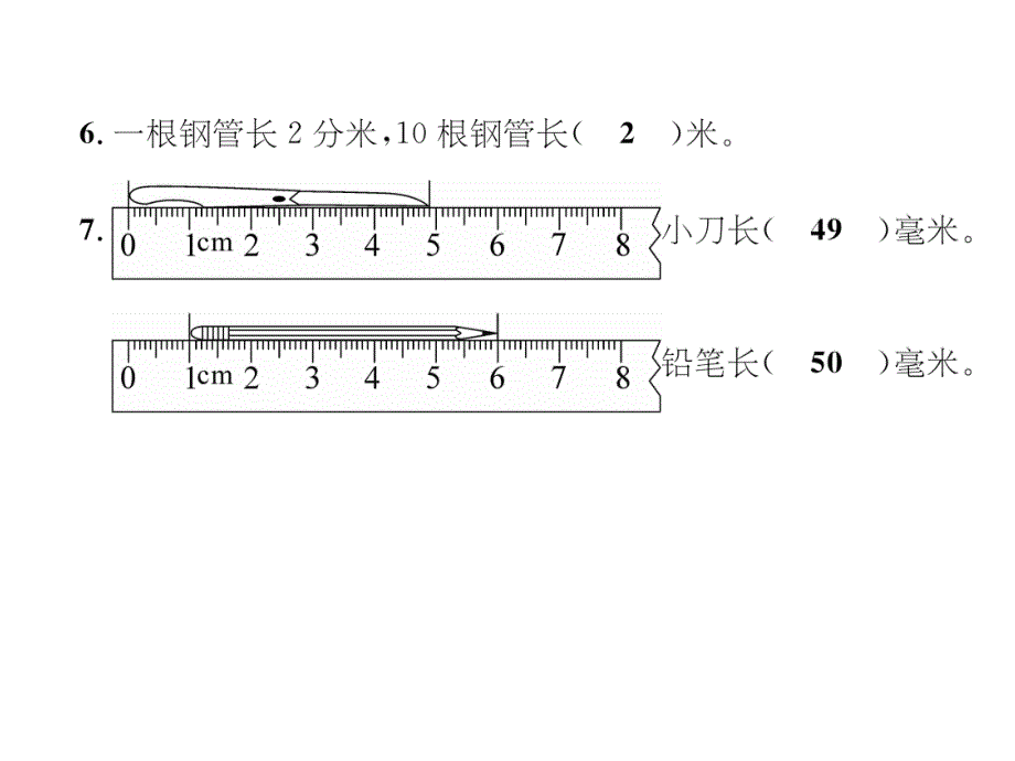 二年级下册数学习题课件-第5单元达标测试卷 苏教版(共14张PPT)_第3页