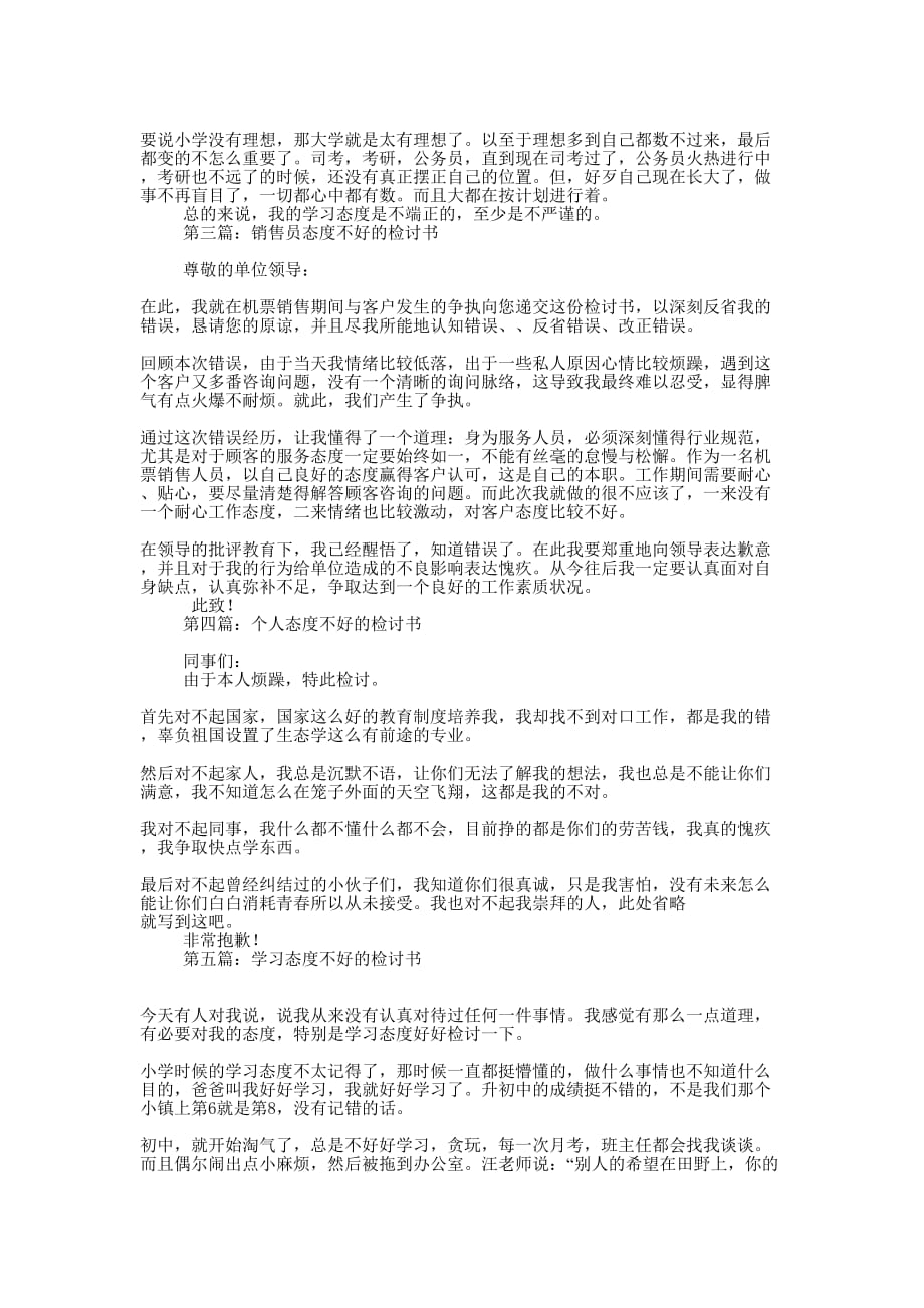 优秀医务人员态度不好的检讨书(精选多篇)_第2页