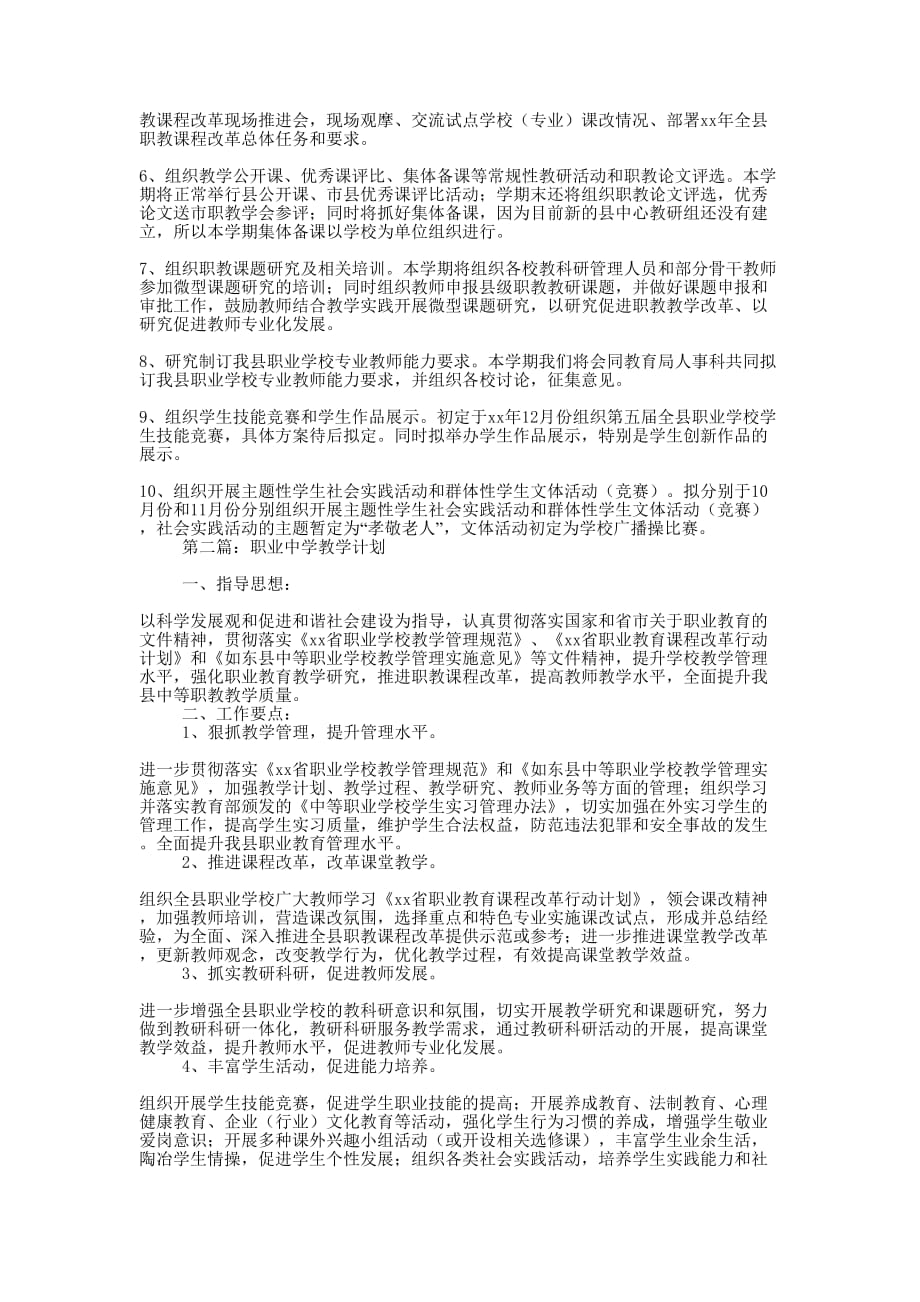 职业中学教学计划 (精选多篇)_第2页