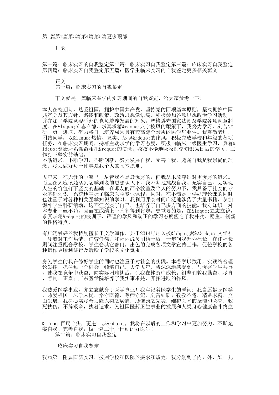 临床实习自的我鉴定_第1页