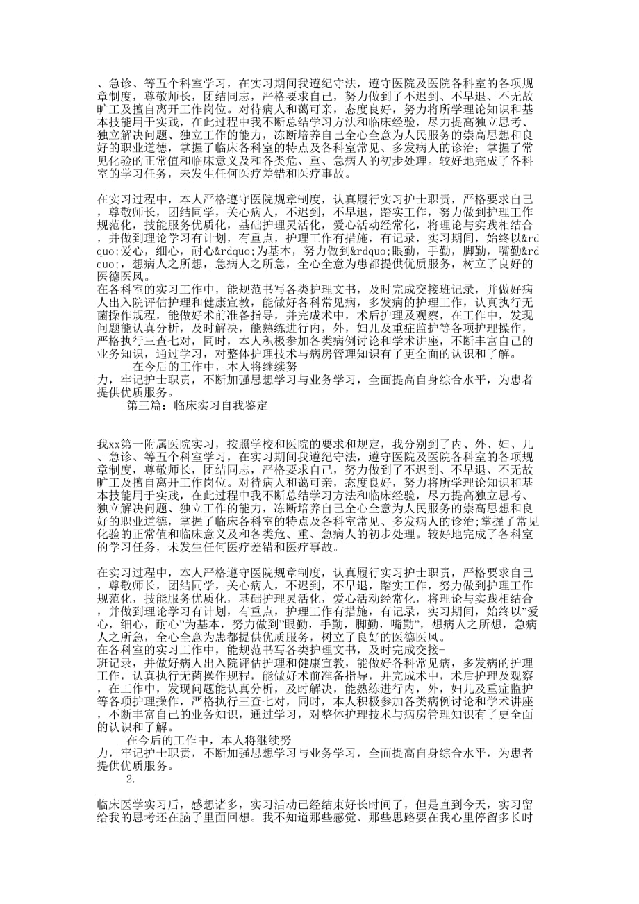 临床实习自的我鉴定_第2页