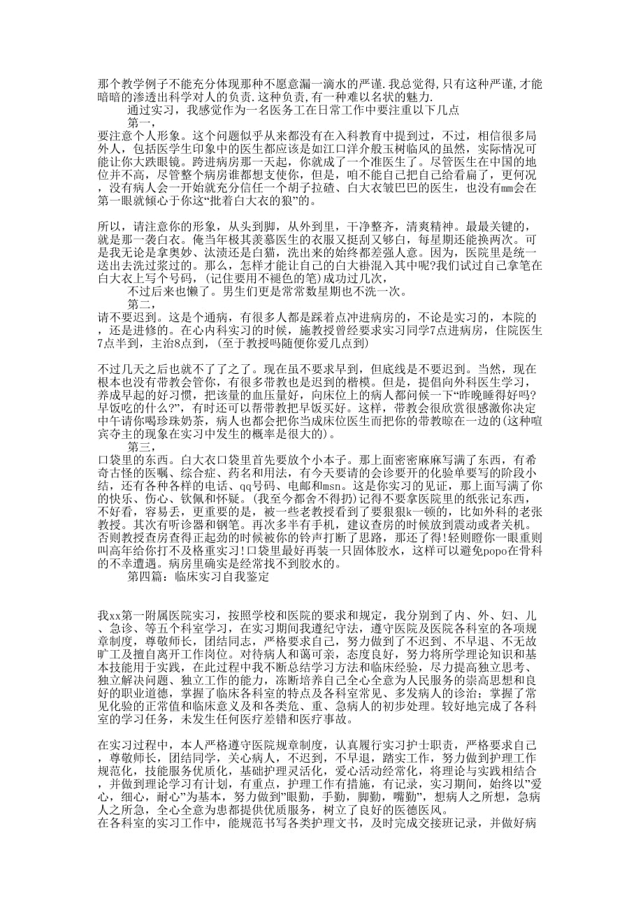 临床实习自的我鉴定_第4页