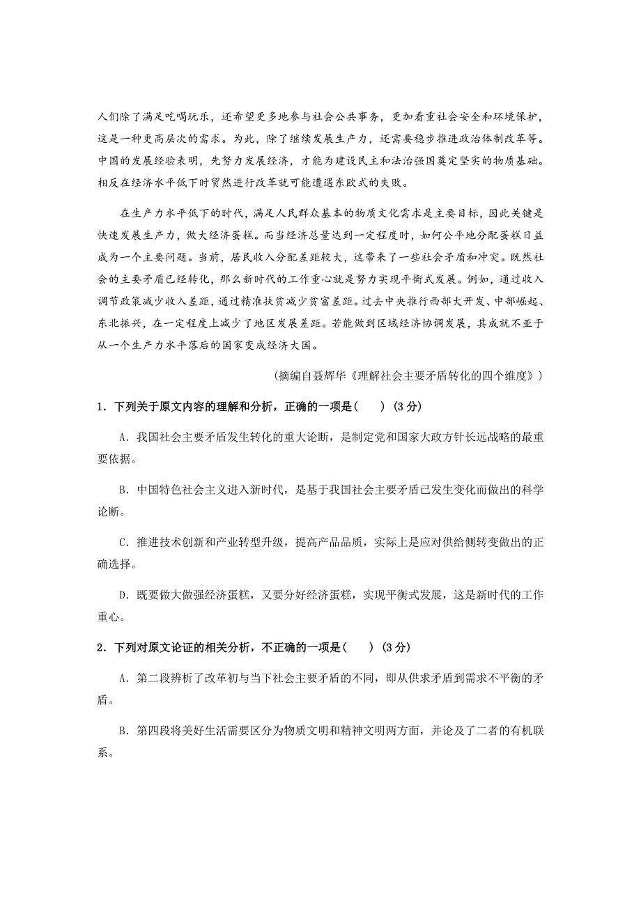 山东省淄博临淄中学2018-2019高二三月月考语文试卷Word版含答案_第2页