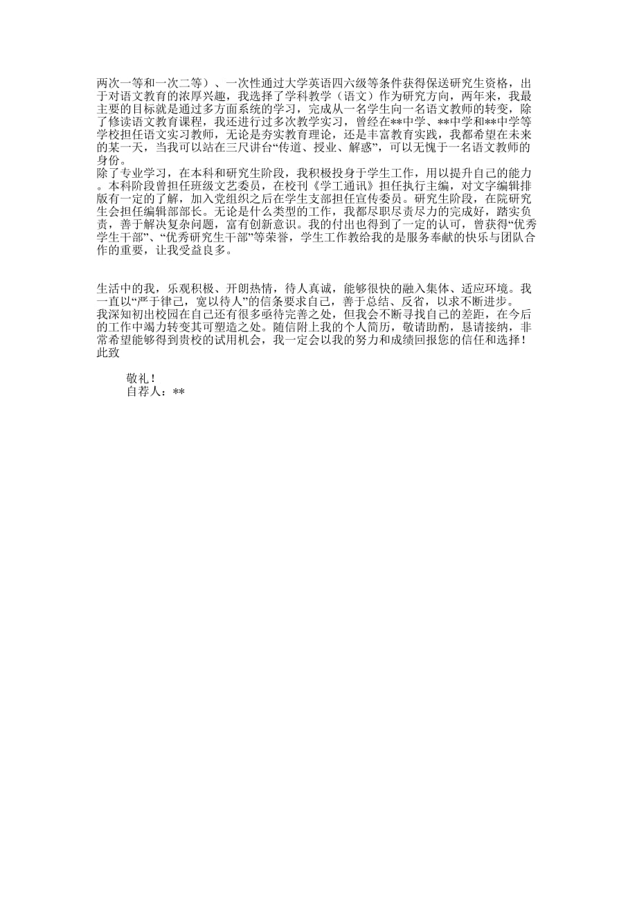 大学毕业生外语类专业自荐信(精 选多篇)_第4页