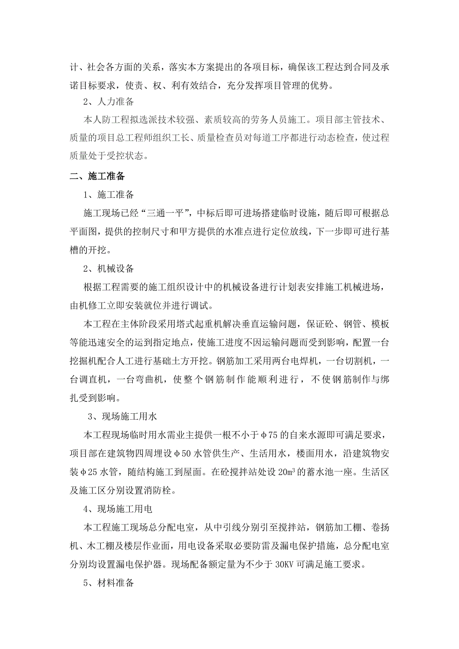 （建筑工程管理）人防建设施工组织设计_第3页