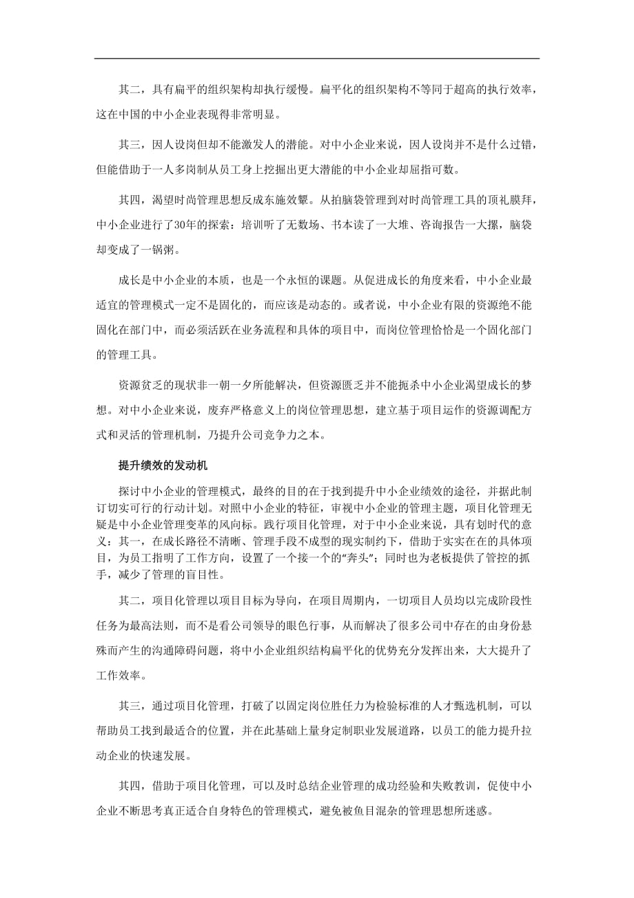 （项目管理）项目化管理引领中小企业远航_第3页