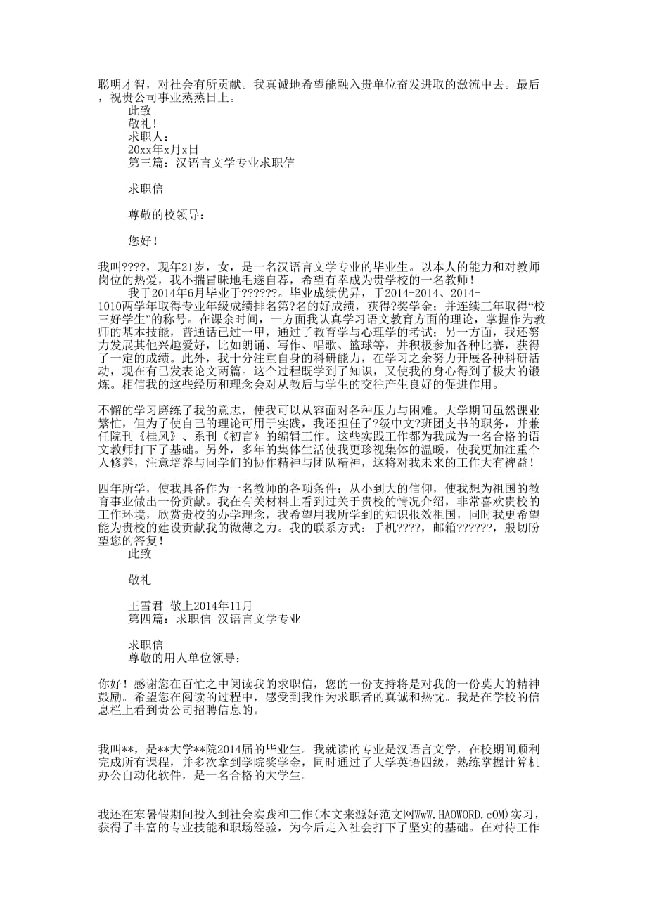 汉语言文学毕业 生求职信_第2页