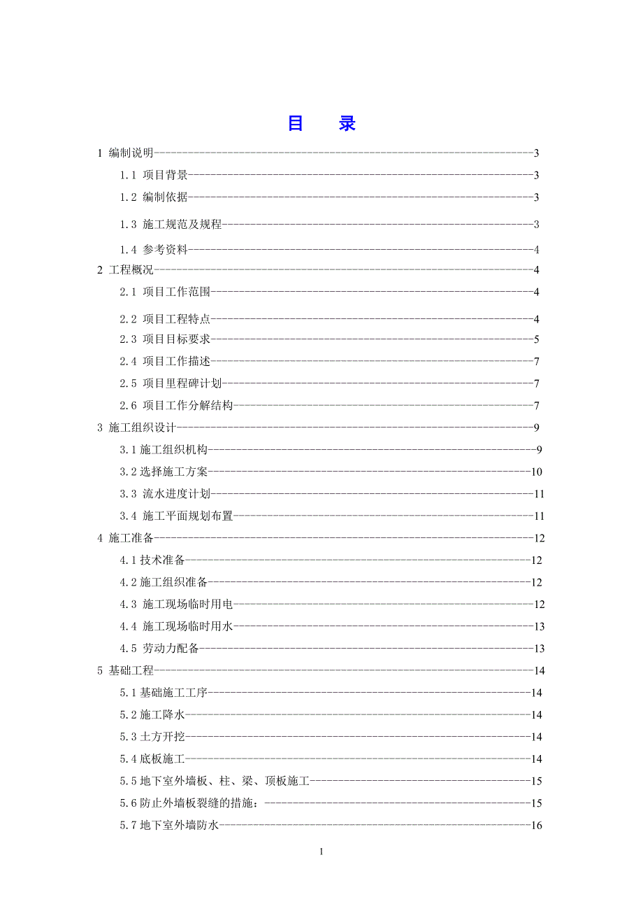 （项目管理）项目管理课程设计_第2页