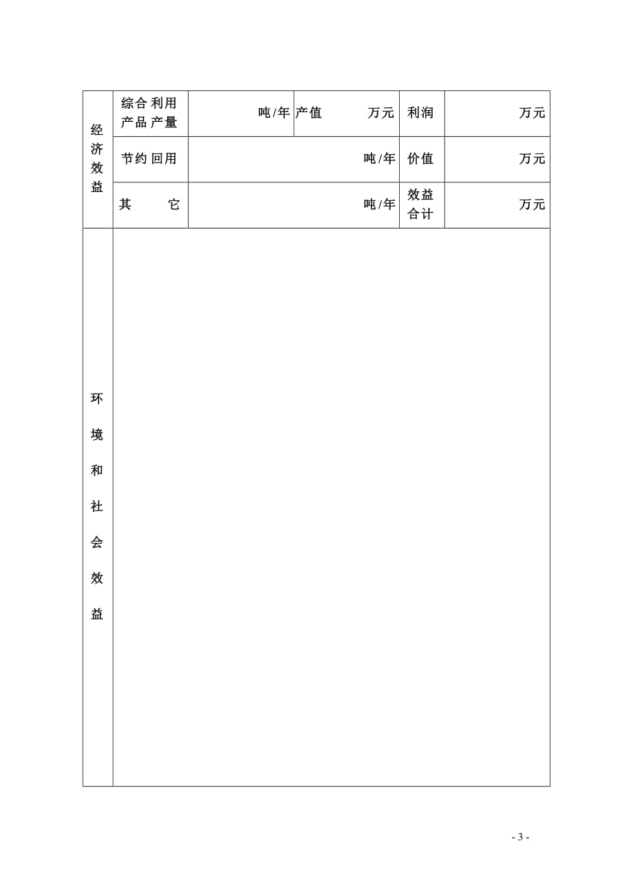 （项目管理）污染治理项目竣工验收书_第4页