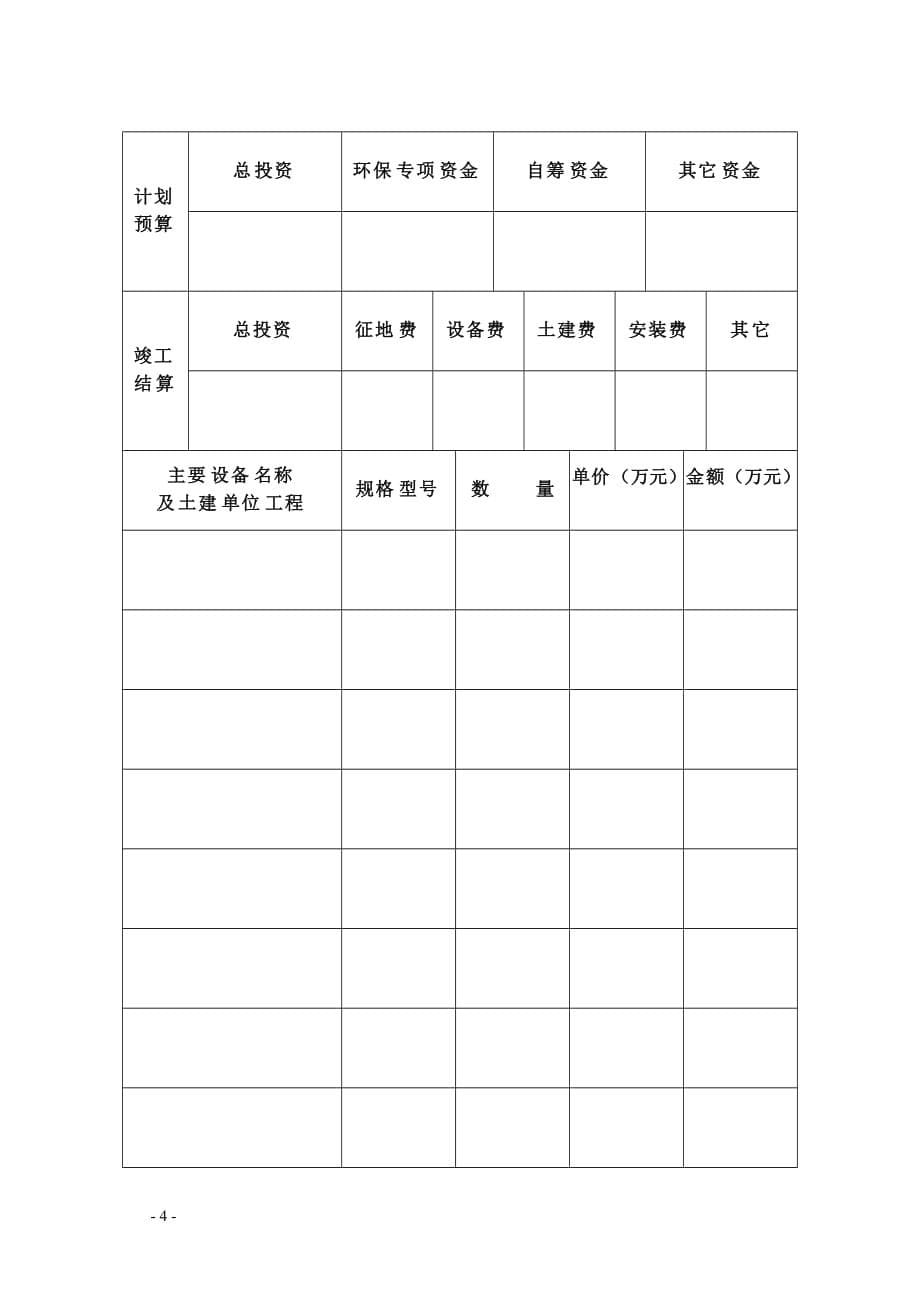 （项目管理）污染治理项目竣工验收书_第5页