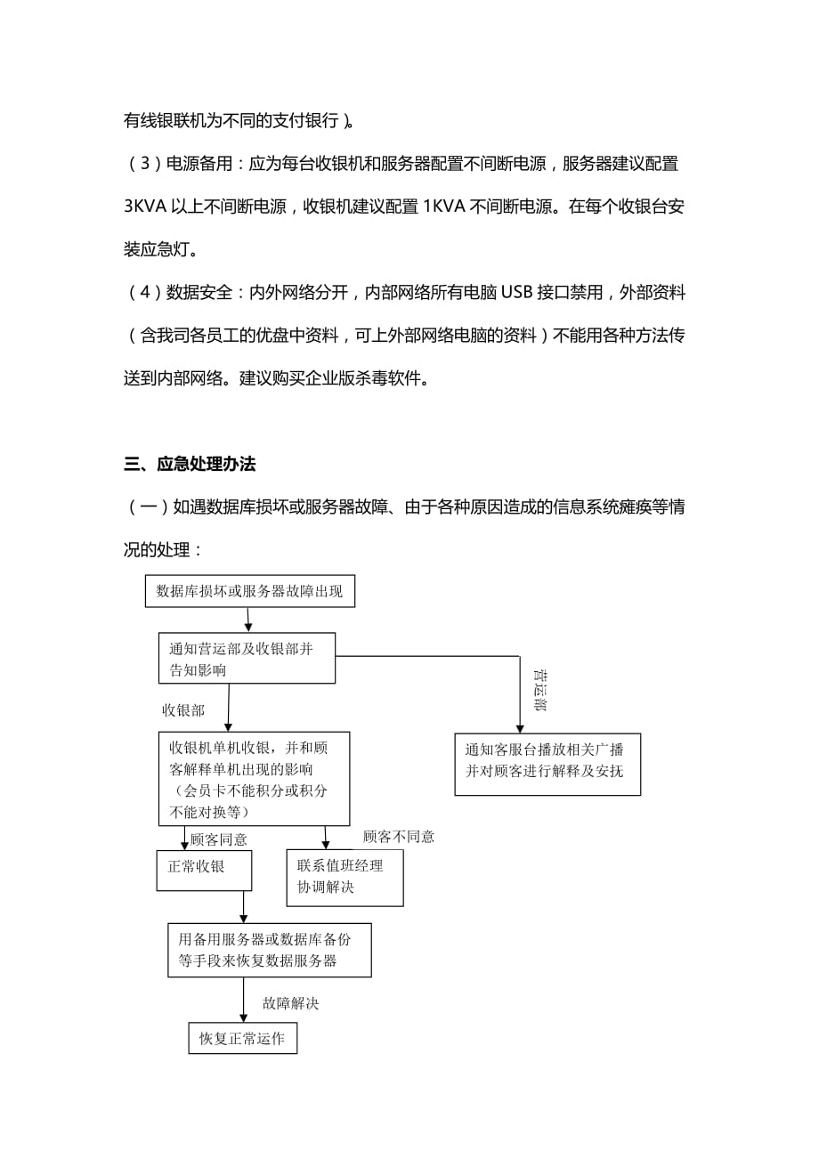 （管理制度）新版系统应急处理管理办法_第2页