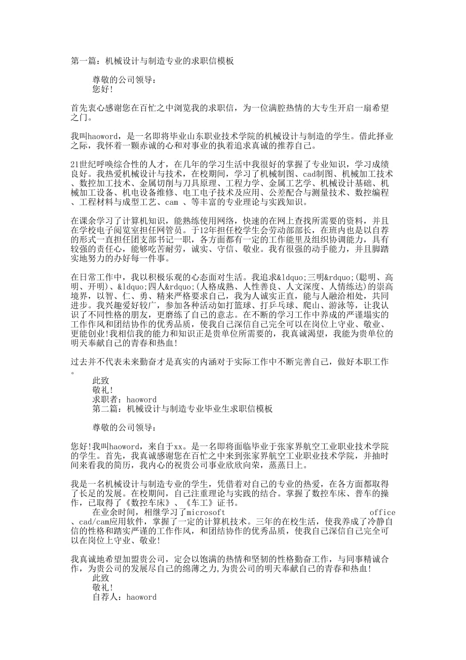 机械设计与制造专业学生求职信(精 选多篇)_第1页