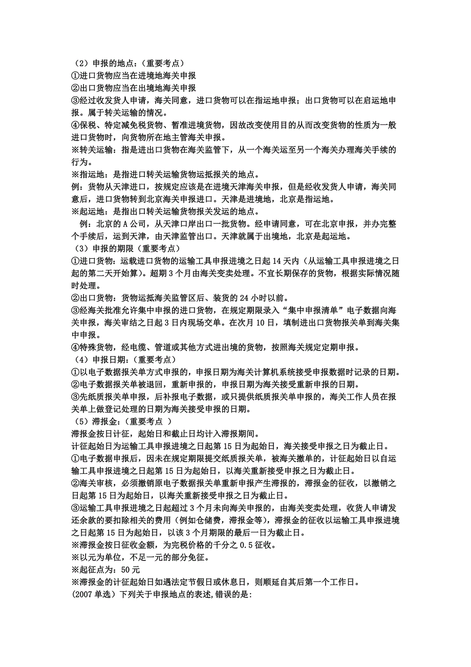 （报关单证）第章_海关监管货物及其报关程序第四章_进出口商品归类_第4页