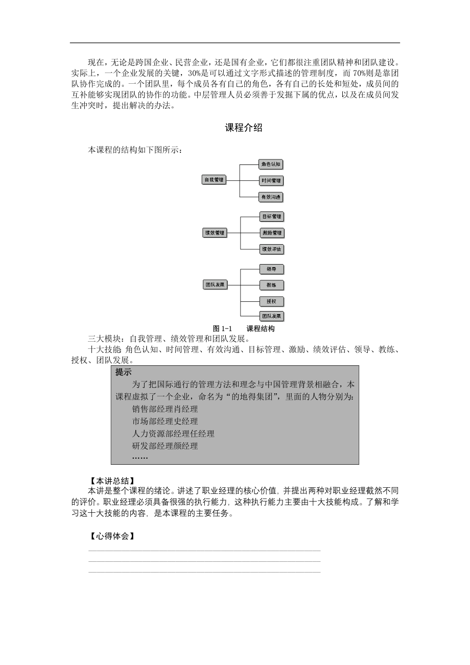 （职业经理培训）职业经理十项管理技能训练_第4页