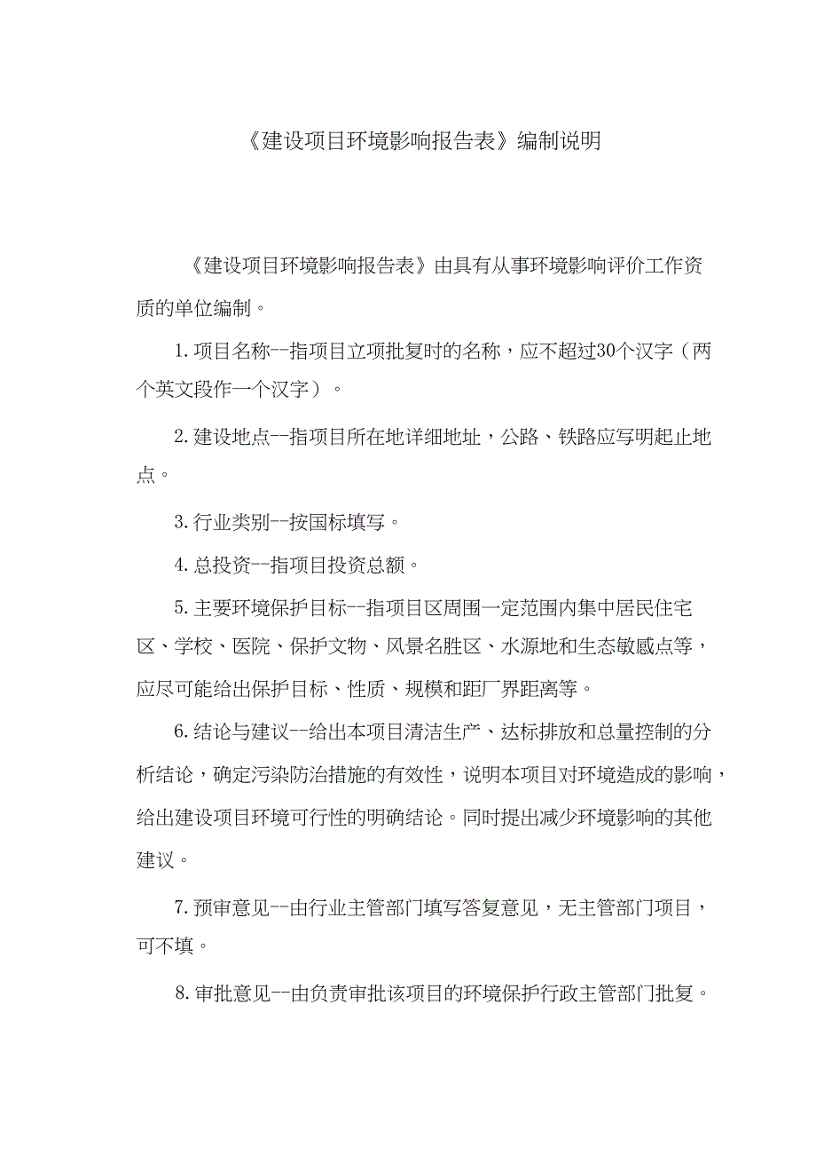 （项目管理）彬县公园时光建设项目环境影响报告表_第1页