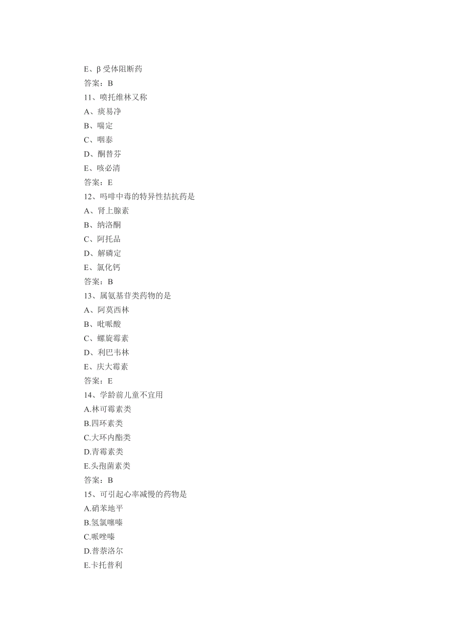 （医疗药品管理）药士相关资料_第3页