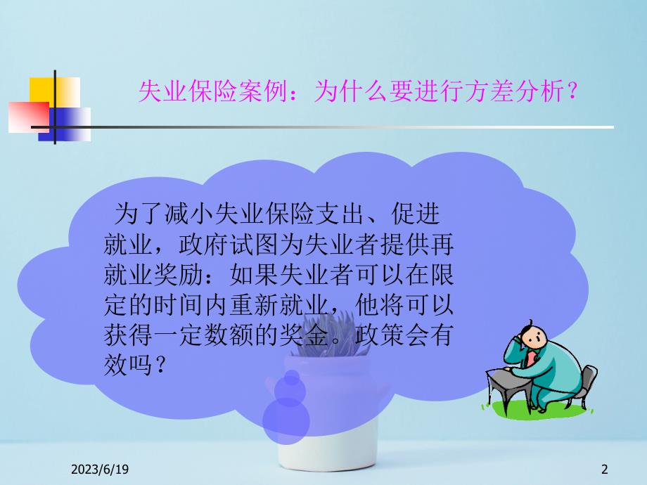 多重均值比较和方差分析前提假设检验_第2页