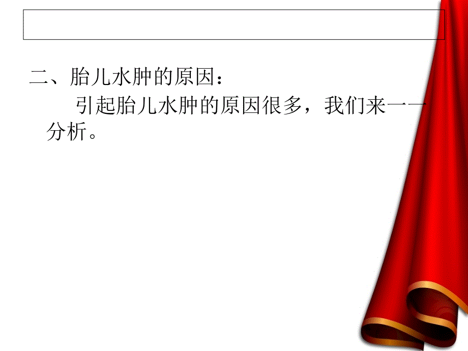 胎儿水肿引产并DIC_第2页