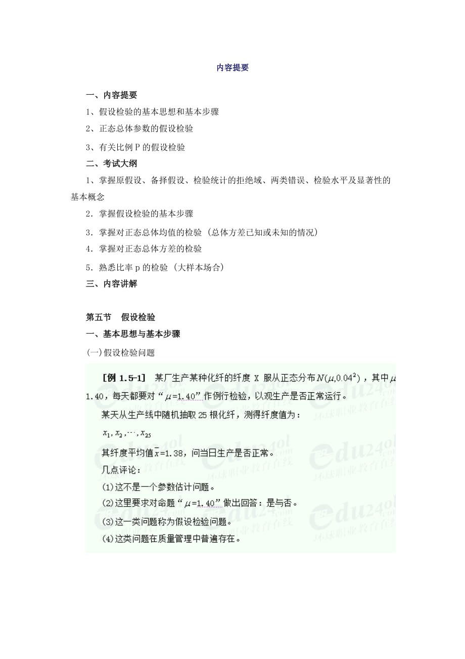 （建筑工程质量）质量工程师中级第讲_第1页