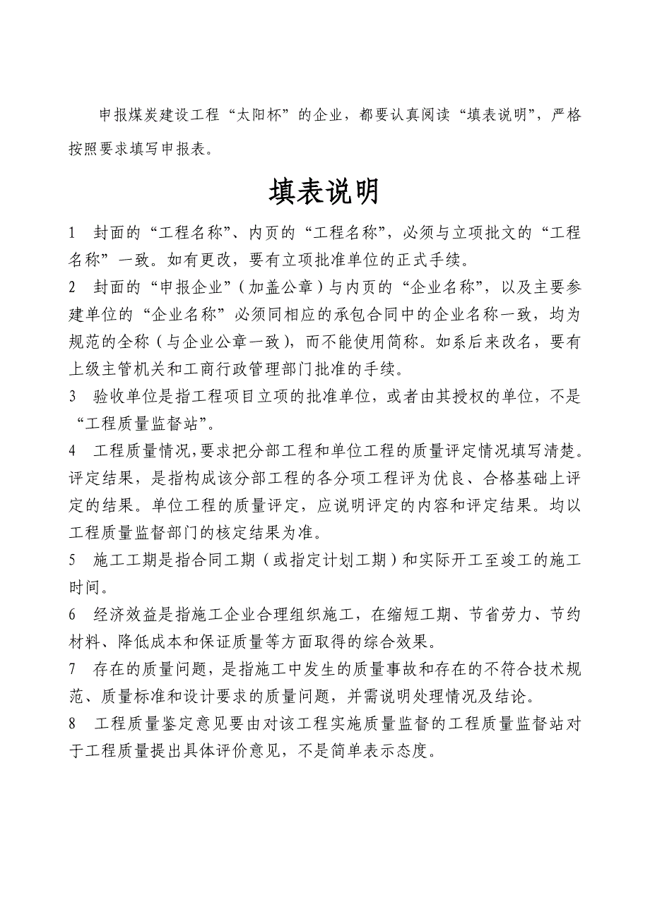 （冶金行业）全国煤炭行业“太阳杯”工程申报表_第2页