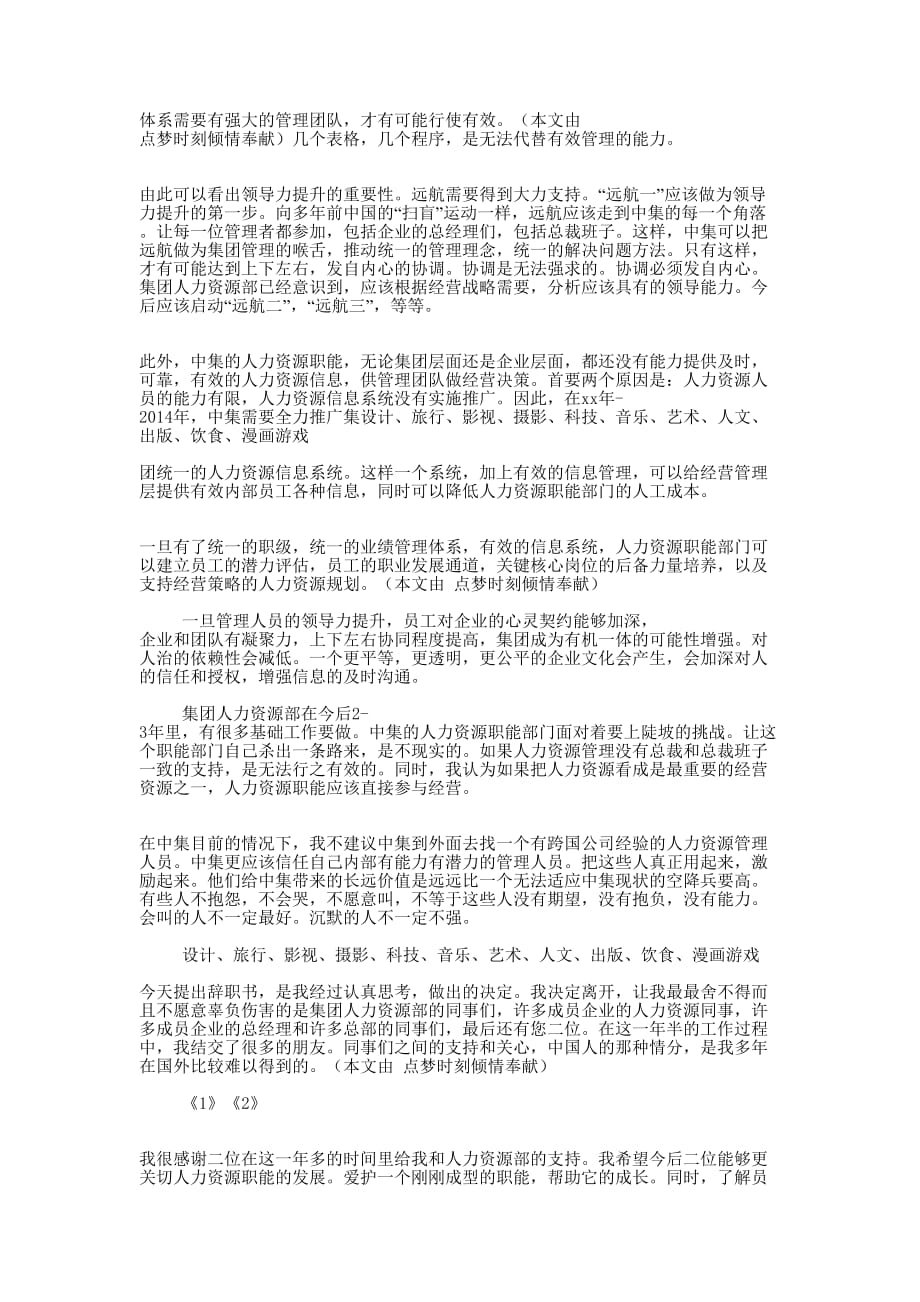 人事部经理辞职报告(精选的多篇)_第2页