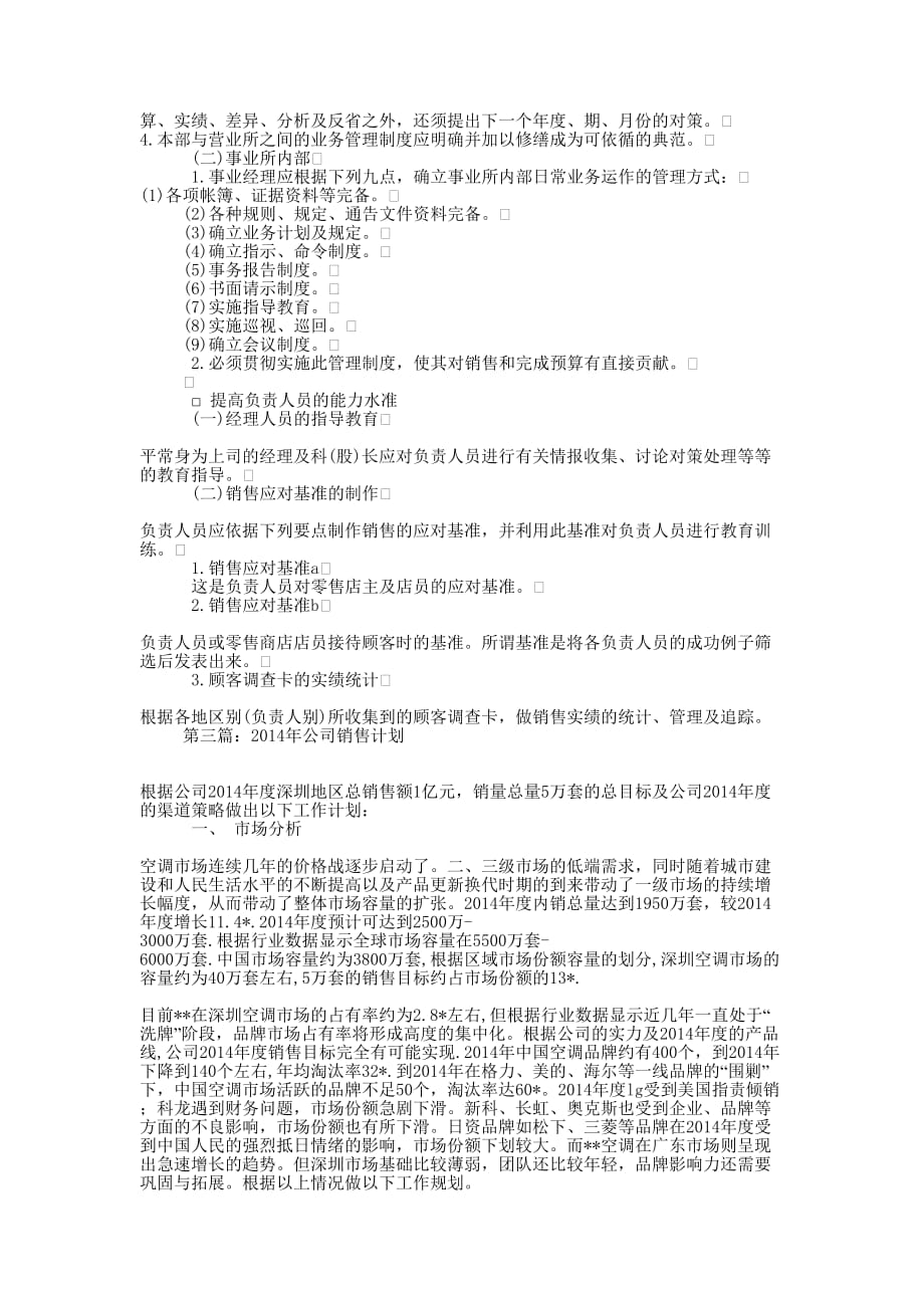 公司年度销售计划 (精选多篇)_第4页