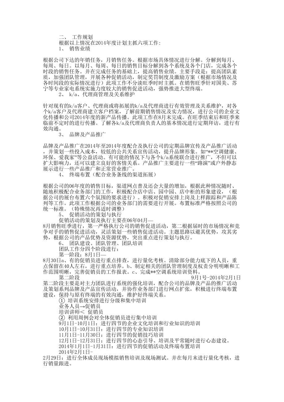 公司年度销售计划 (精选多篇)_第5页