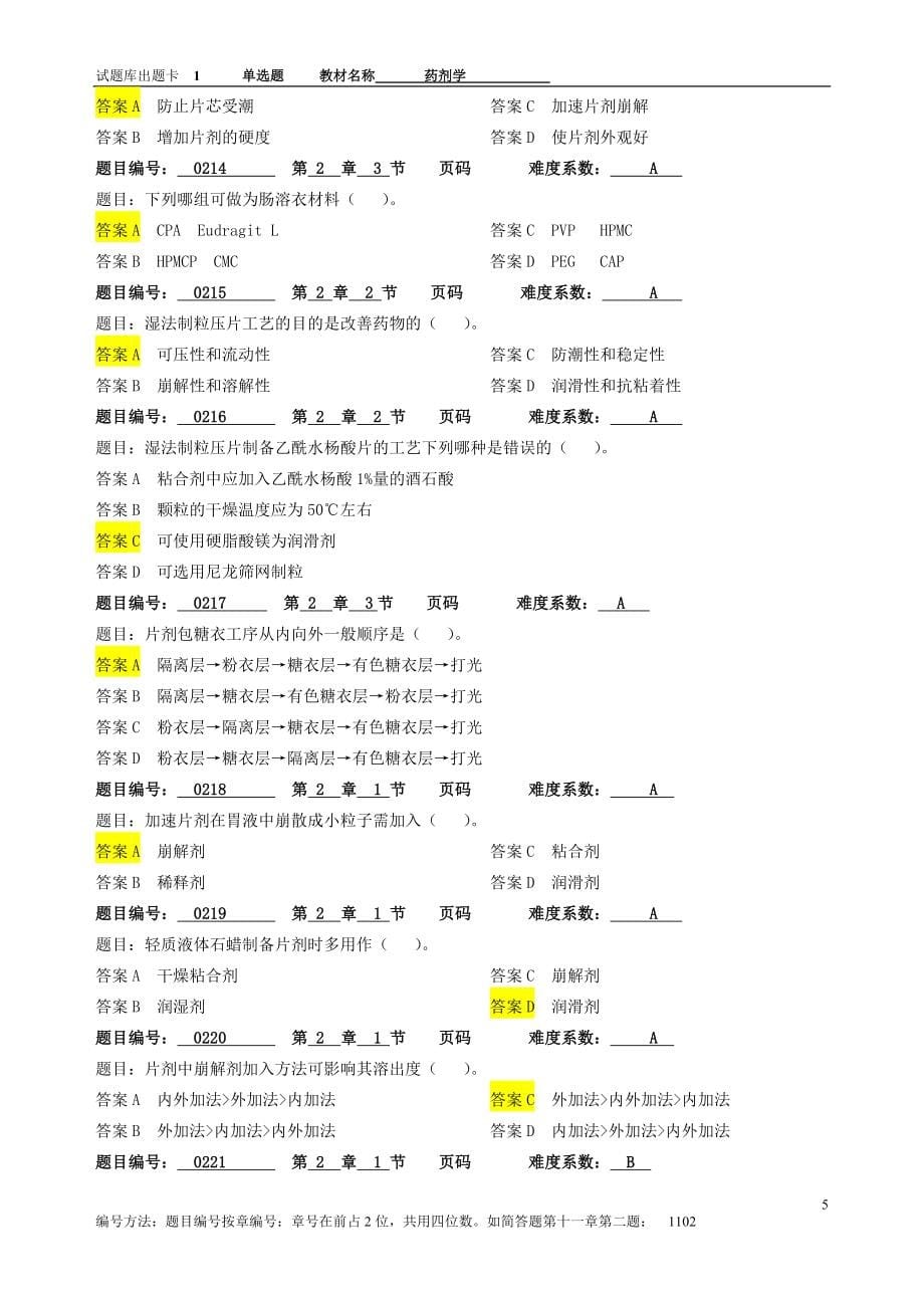 （医疗药品管理）药剂学期末复习题库附答案_第5页