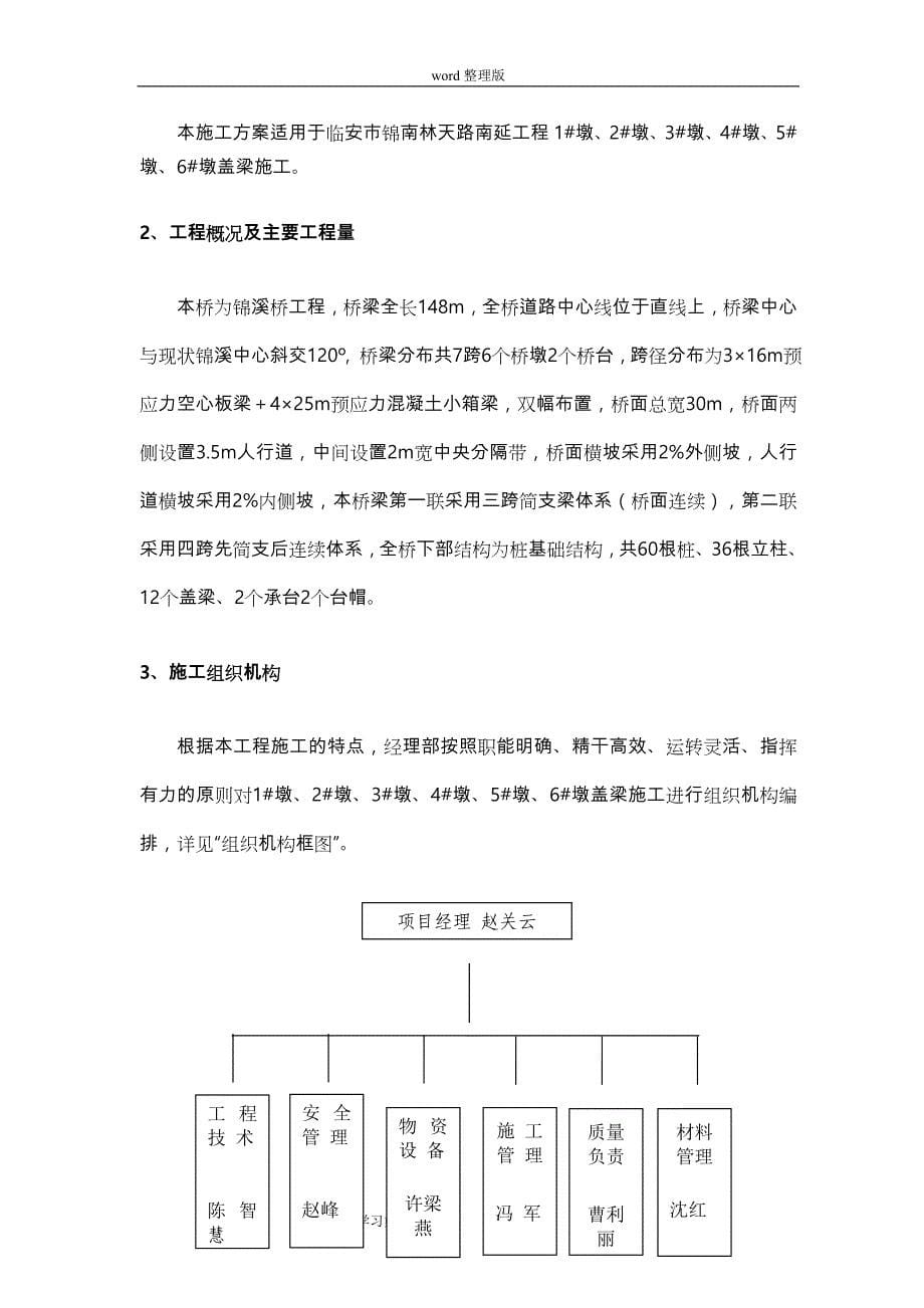 桥梁钢抱箍施工设计方案[]_第5页