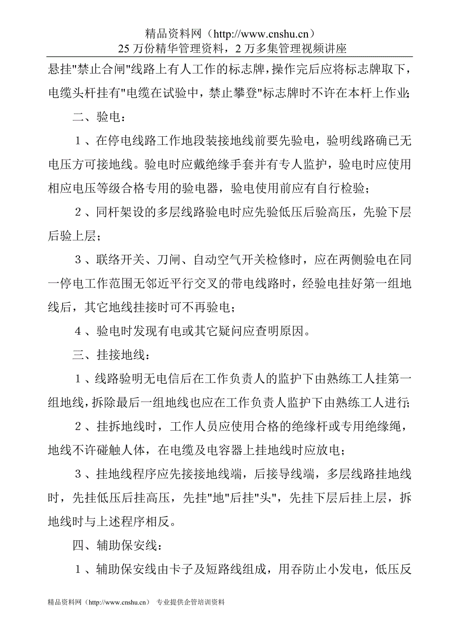 （管理制度）企业安全用电管理制度_第4页