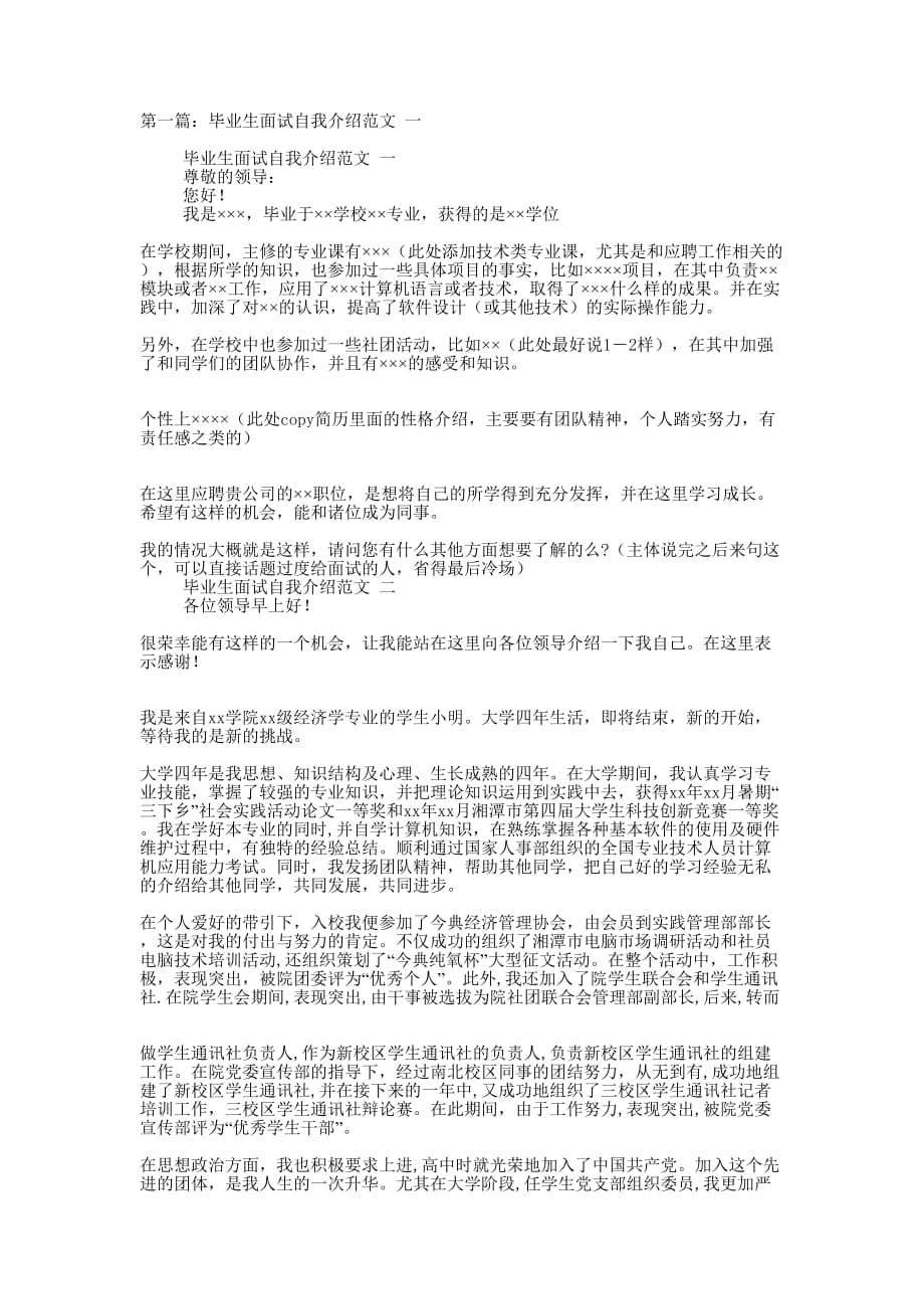 毕业生面试自的我介绍_第1页