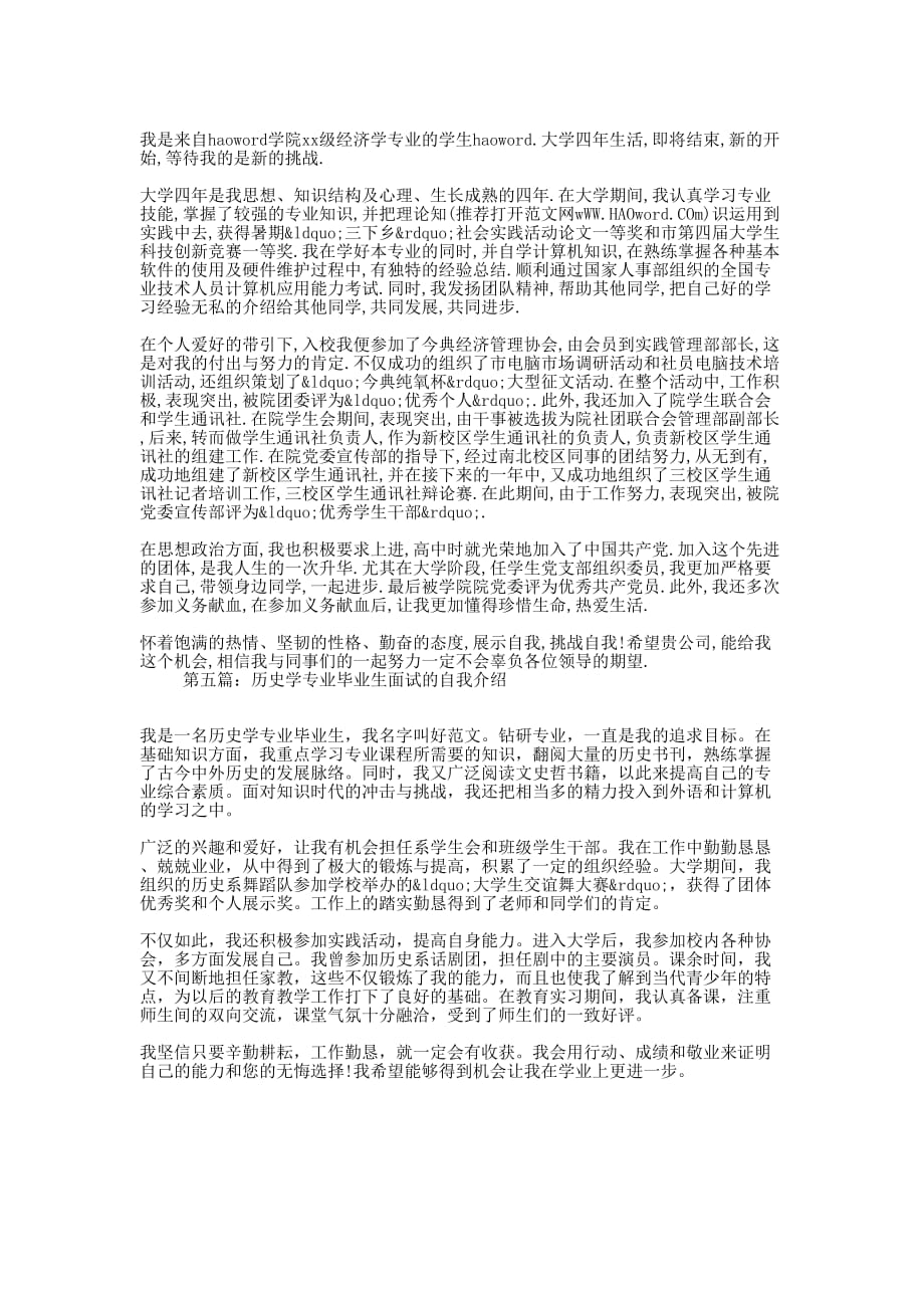 毕业生面试自的我介绍_第3页