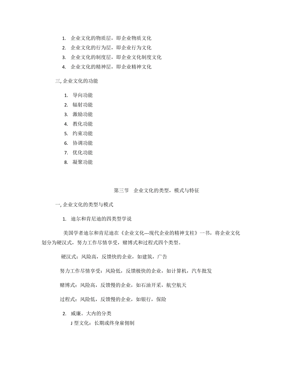 （企业文化）企业文化复习资料_第2页