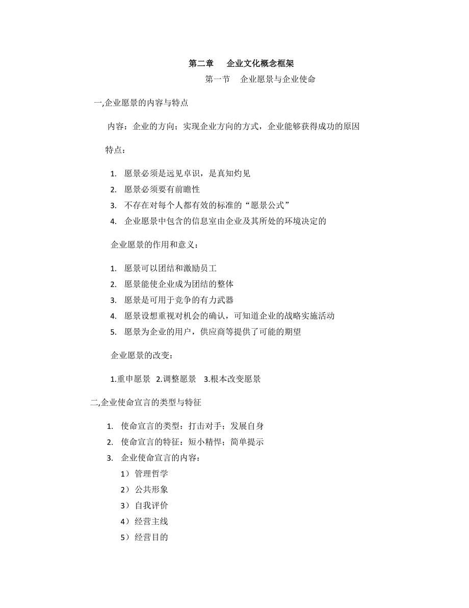 （企业文化）企业文化复习资料_第5页