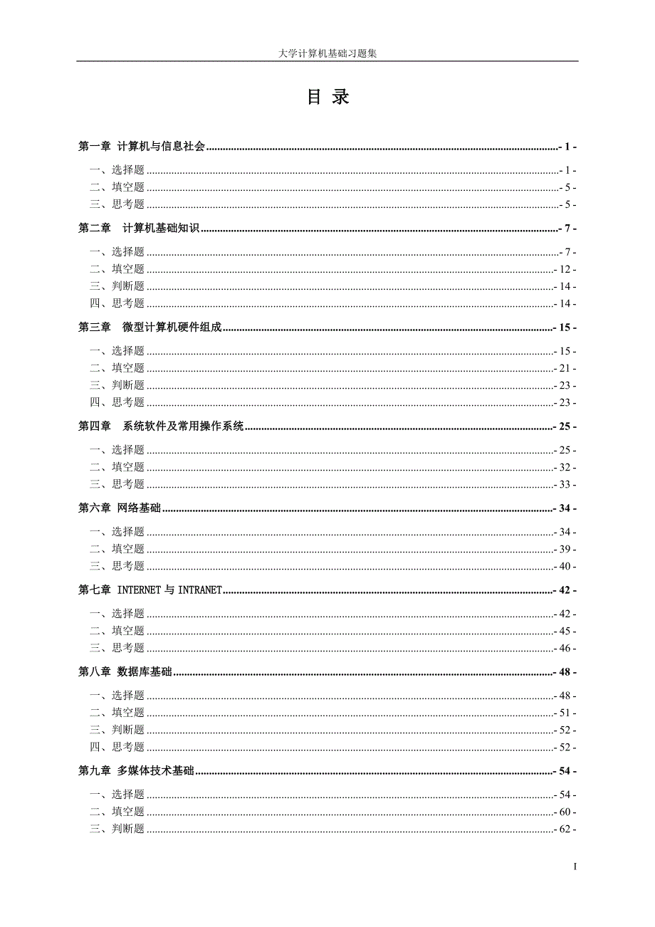 （能源化工行业）大学计算机基础习题集北京石油化工学院_第2页