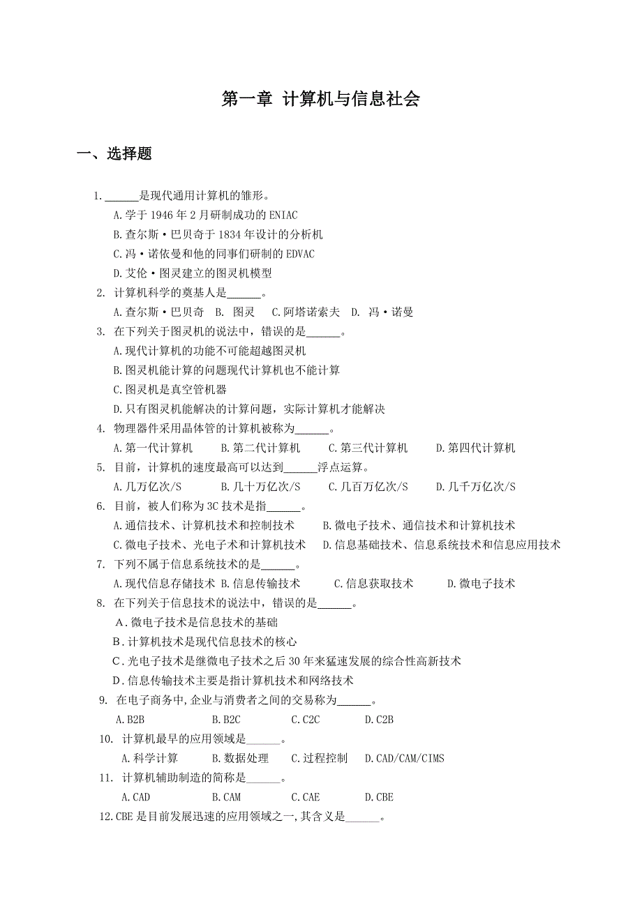 （能源化工行业）大学计算机基础习题集北京石油化工学院_第4页