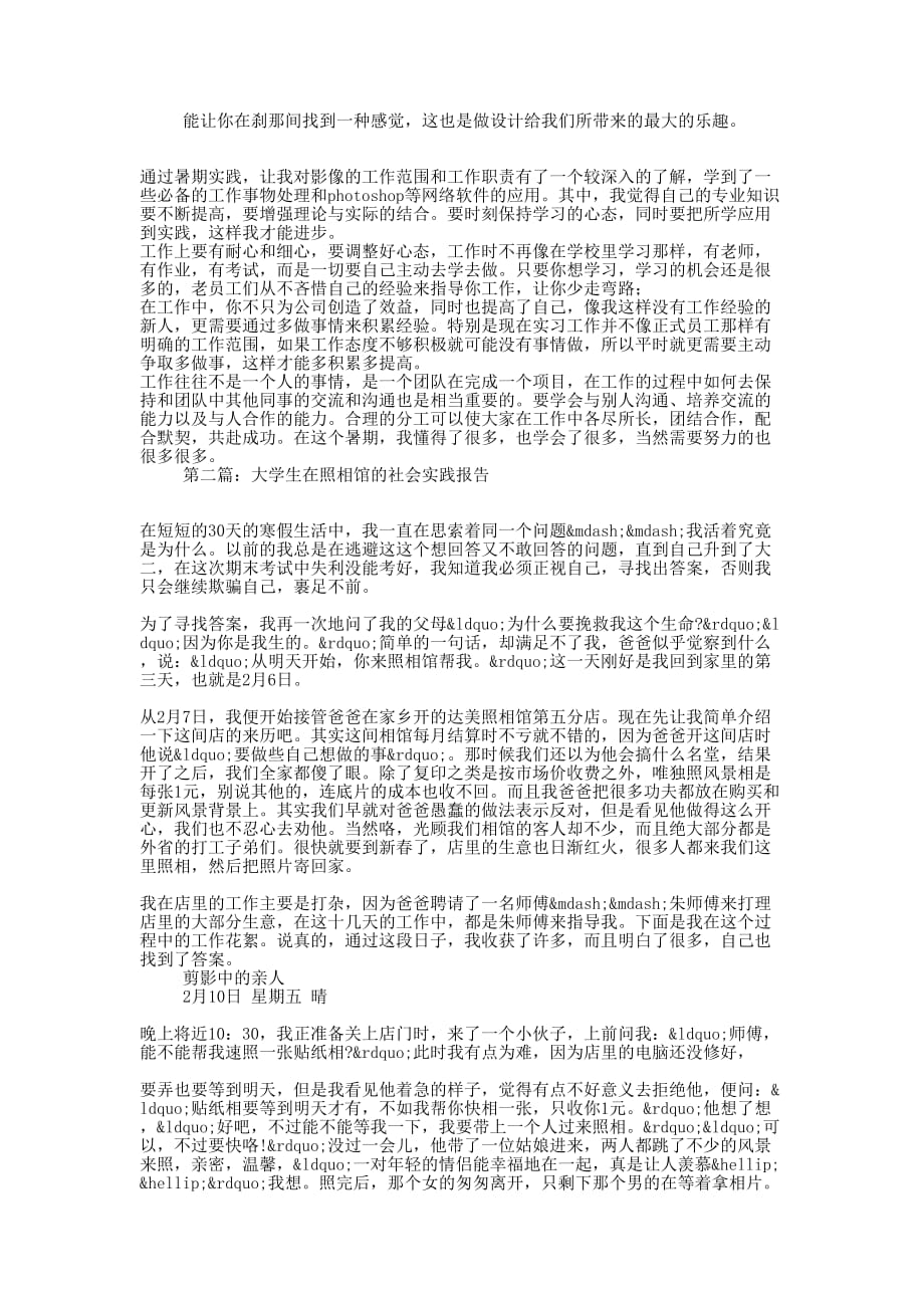 寒假大学生照相馆社会实践报告(精 选多篇)_第2页