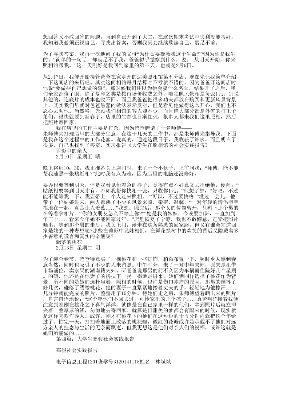 寒假大学生照相馆社会实践报告(精 选多篇)_第4页