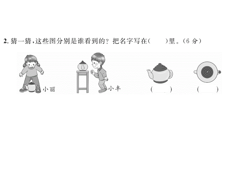 一年级下册数学习题课件-第二单元达标测试卷 北师大版(共15张PPT)_第3页