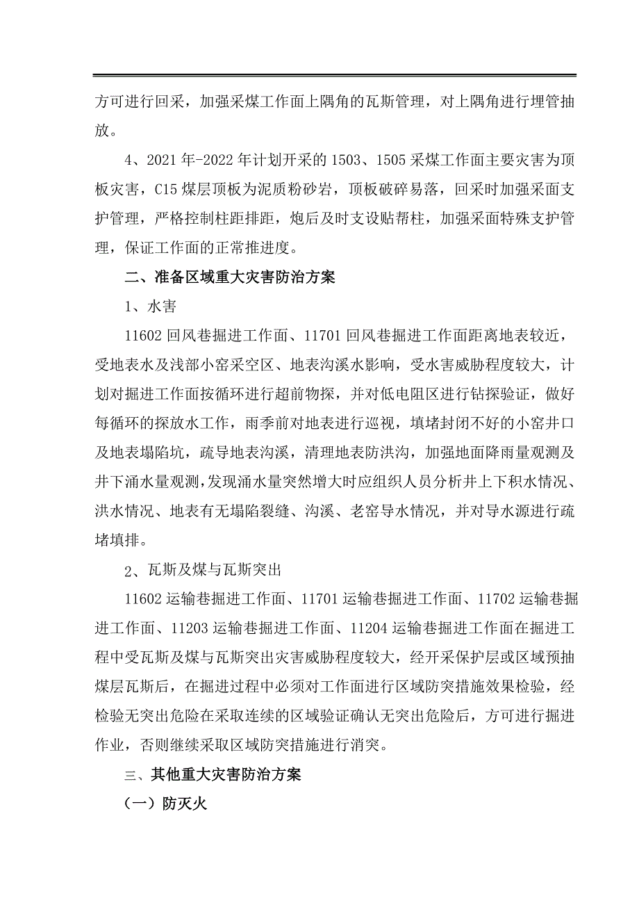 （冶金行业）煤矿安全体检报告通防部分_第2页