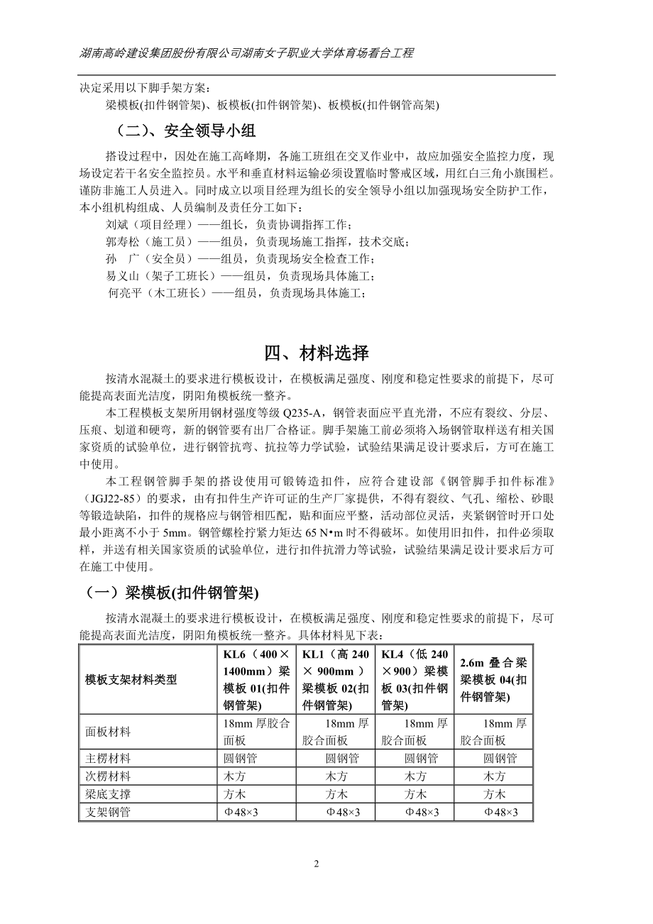 （建筑工程管理）职业大学体育场看台工程高支模_第4页